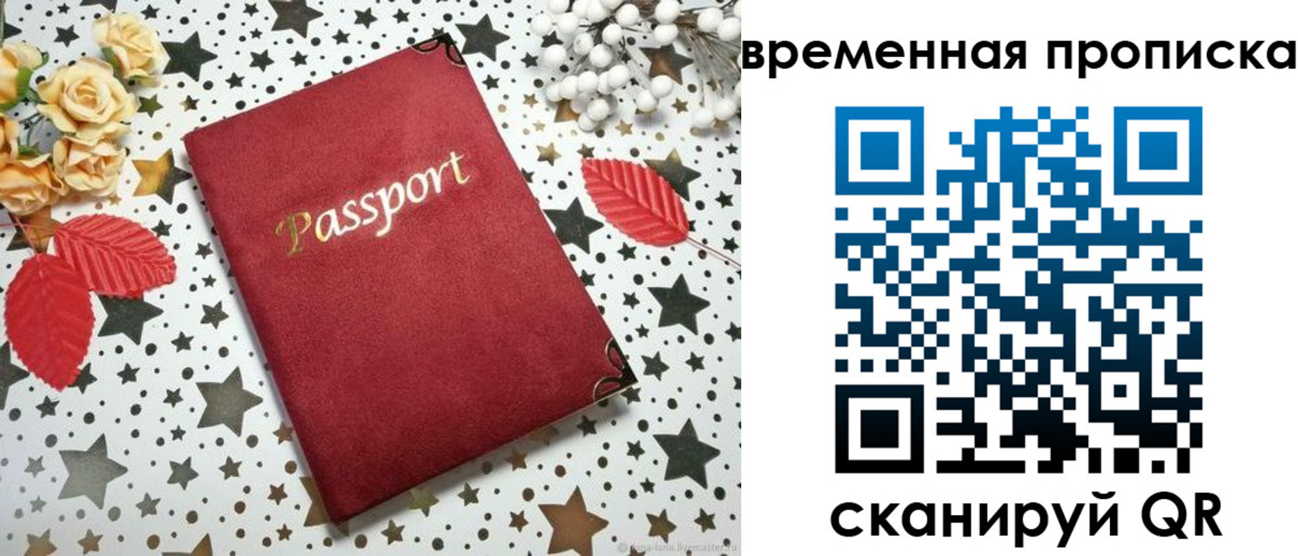 временная регистрация для школы в Межгорье