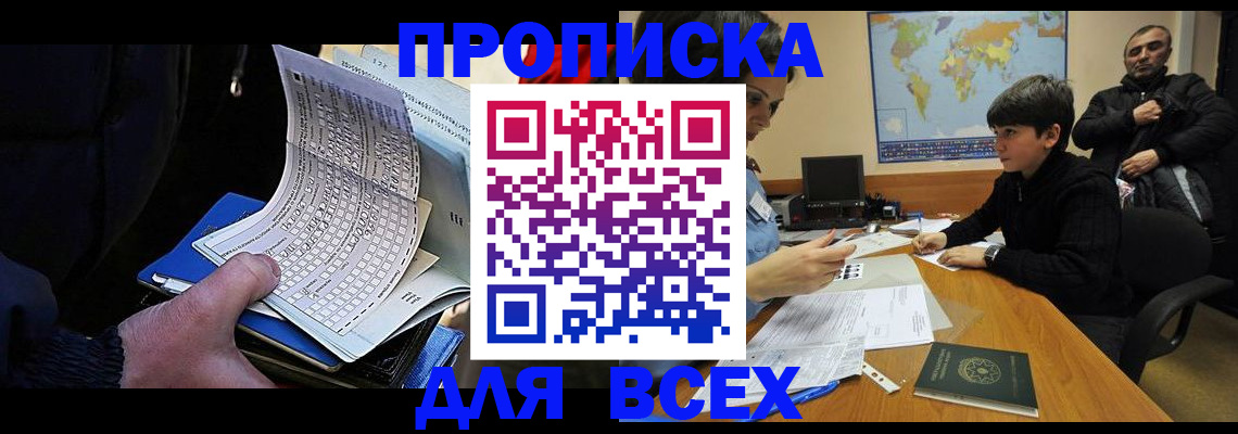 прописка в квартире в Межгорье