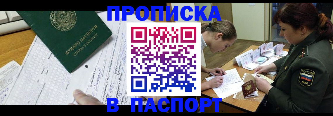 прописка паспорт в Межгорье