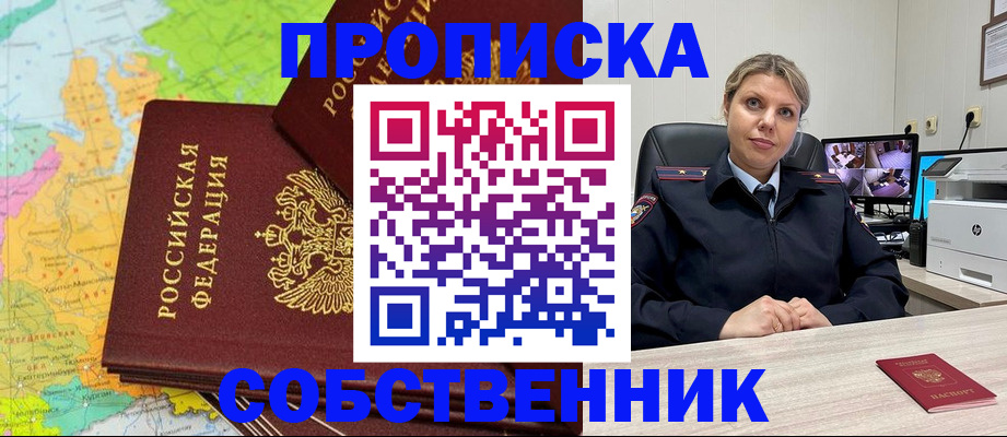 прописка гарантия в Межгорье