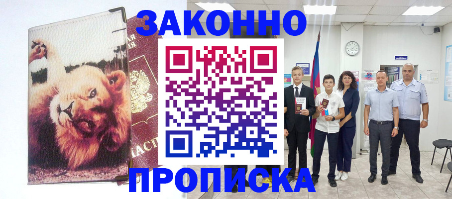 прописка в квартире в Межгорье