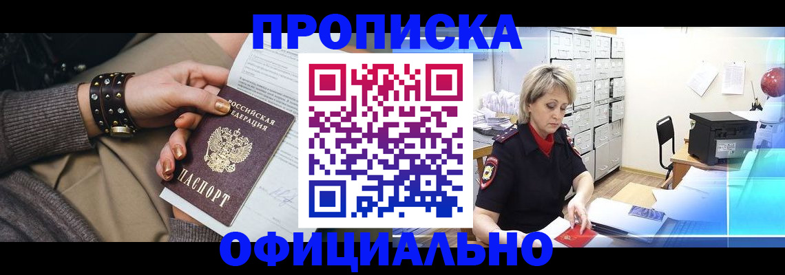 прописка законно в Межгорье