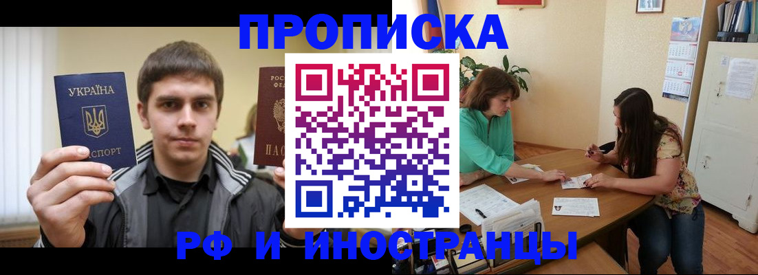 прописка от собственника в Межгорье
