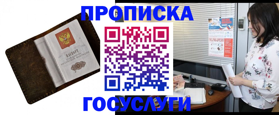 временная регистрация 2025 в Межгорье