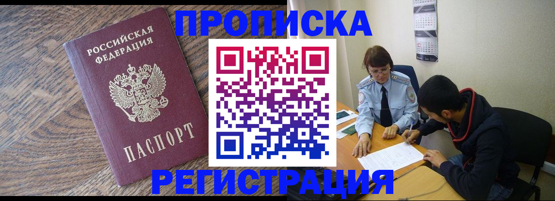 временная регистрация для школы в Межгорье