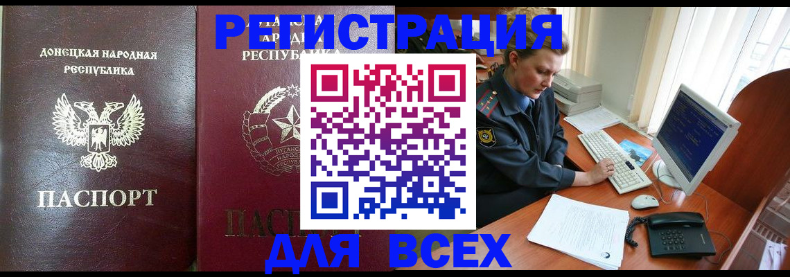 прописка штамп в Межгорье