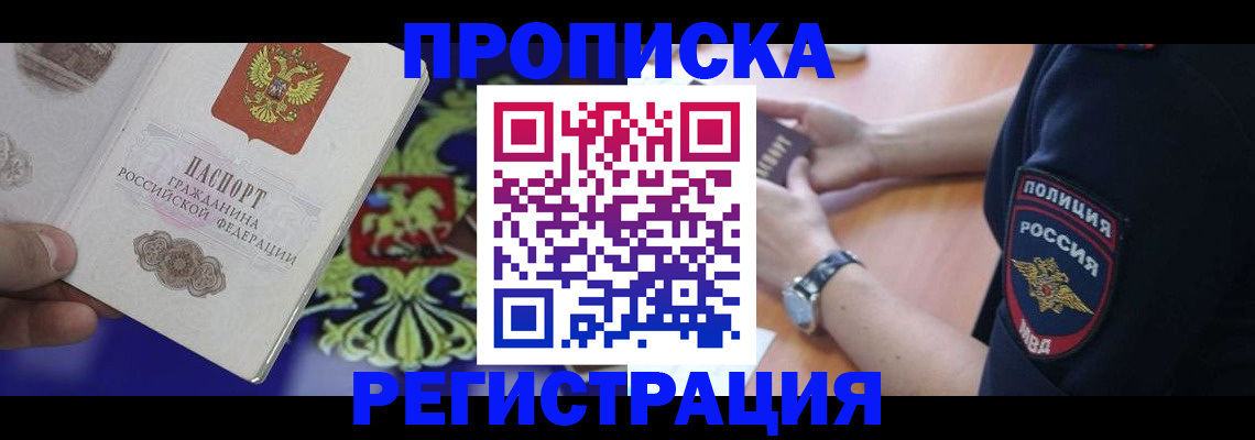 регистрация в Межгорье