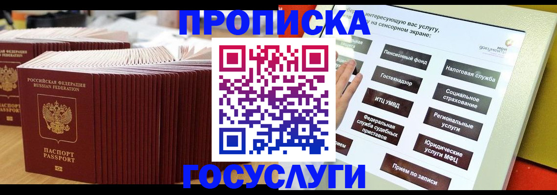 миграционный учет в Межгорье