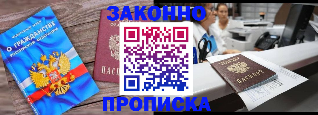 купить прописку в Межгорье