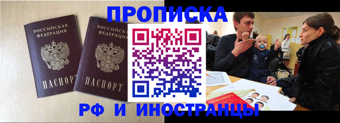временная регистрация законно в Межгорье